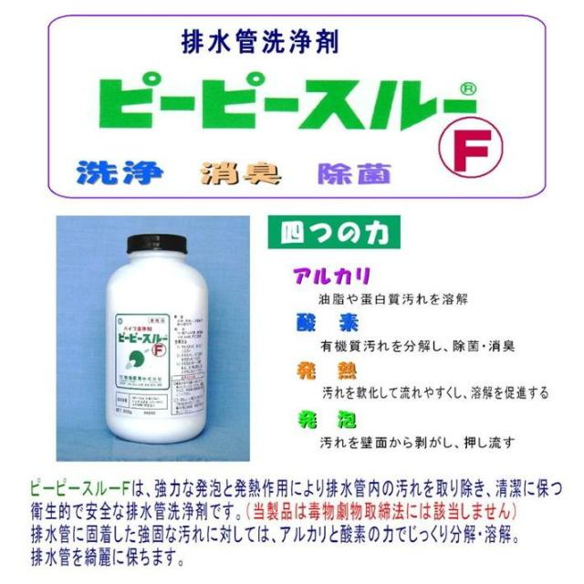 【法人様限定】ピーピースルーF　排水管洗浄剤　業務用　600ｇ×12入●ケース販売お徳用【取り寄せ商品・代引き不可・時間指定不可・沖縄、北海道、離島不可】_3