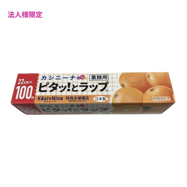 【納期未定】【法人様限定】オカモト　業務用ラップ　カシニーナ　ピタッ！とラップ　PK-22U　22cm×100m　30本入×5ケースロット【メーカー直送・代引き不可・時間指定不可・沖縄、離島不可】 40,404円