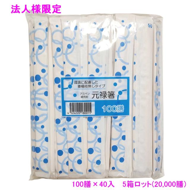 【法人様限定】完封ソーダ柄楊枝無(白楊元緑)　100膳×40入(4000膳)×5箱ロット【メーカー直送・代引き不可・時間指定不可・沖縄、北海道、離島不可】