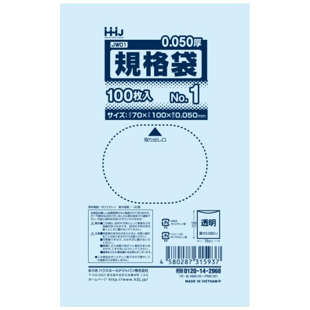 【法人様限定】規格袋　No.1　0.05×70×100mm　100枚×160冊　JW01　3ケースロット【メーカー直送・時間指定不可・沖縄、離島不可】