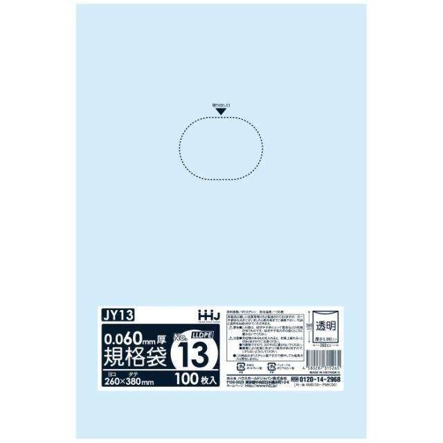 【個人宅配送可】規格袋　No.13　0.06×260×380mm　100枚×10冊　JY13【取り寄せ商品・即納不可・代引き不可・返品不可】