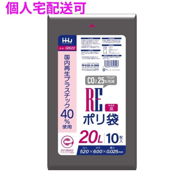 【個人宅配送可】国内再生プラスチック40%使用　ポリ袋　20L　LLDPE　0.025×520×600　黒　10枚×100冊(1000枚)　GN22【取り寄せ商品・即納不可・代引き不可・返品不可】
