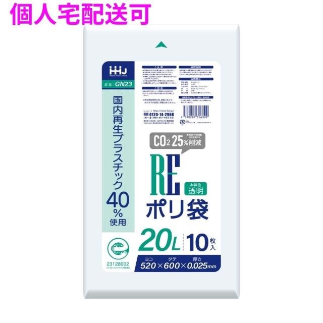 【個人宅配送可】国内再生プラスチック40%使用　ポリ袋　20L　LLDPE　0.025×520×600　透明　10枚×100冊(1000枚)　GN23【取り寄せ商品・即納不可・代引き不可・返品不可】