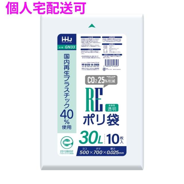 【個人宅配送可】国内再生プラスチック40%使用　ポリ袋　30L　LLDPE　0.025×500×700　透明　10枚×100冊(1000枚)　GN33【取り寄せ商品・即納不可・代引き不可・返品不可】
