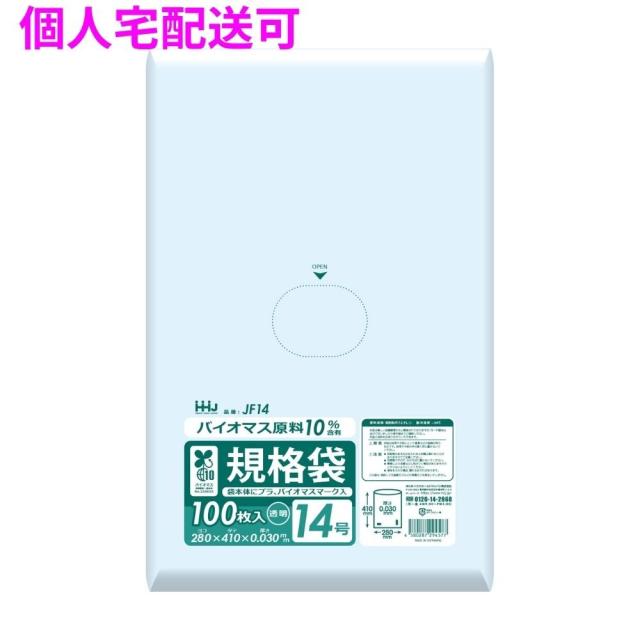【個人宅配送可】バイオマス　規格袋　LLDPE　0.03×280×410　透明　100枚×30冊(3000枚)　JF14【取り寄せ商品・即納不可・代引き不可・返品不可】