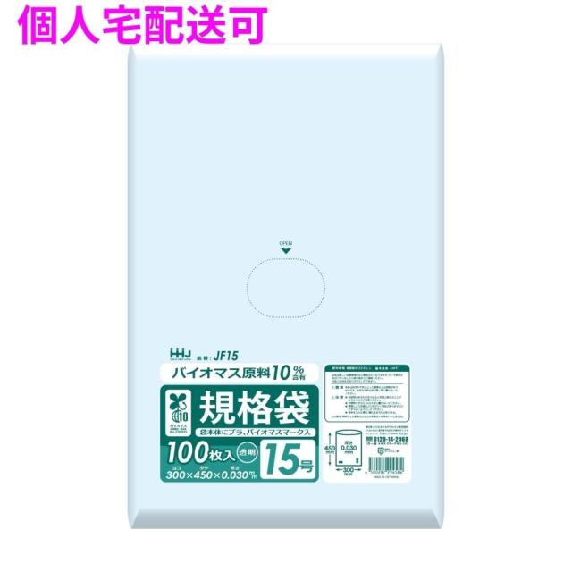 【個人宅配送可】バイオマス　規格袋　LLDPE　0.03×300×450　透明　100枚×20冊(2000枚)　JF15【取り寄せ商品・即納不可・代引き不可・返品不可】