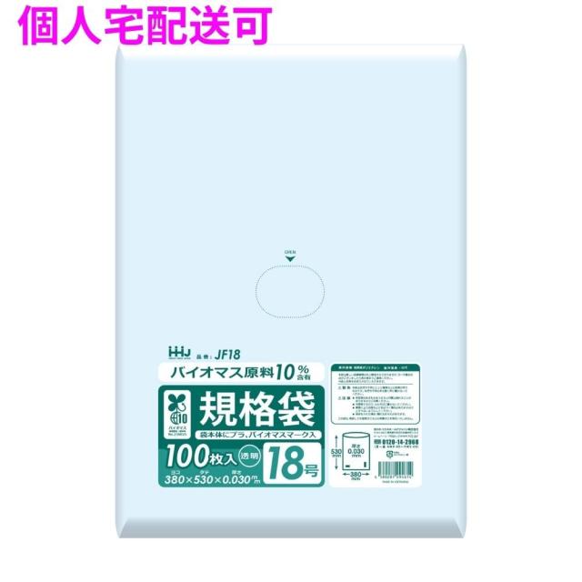 【個人宅配送可】バイオマス　規格袋　LLDPE　0.03×380×530　透明　100枚×15冊(1500枚)　JF18【取り寄せ商品・即納不可・代引き不可・返品不可】
