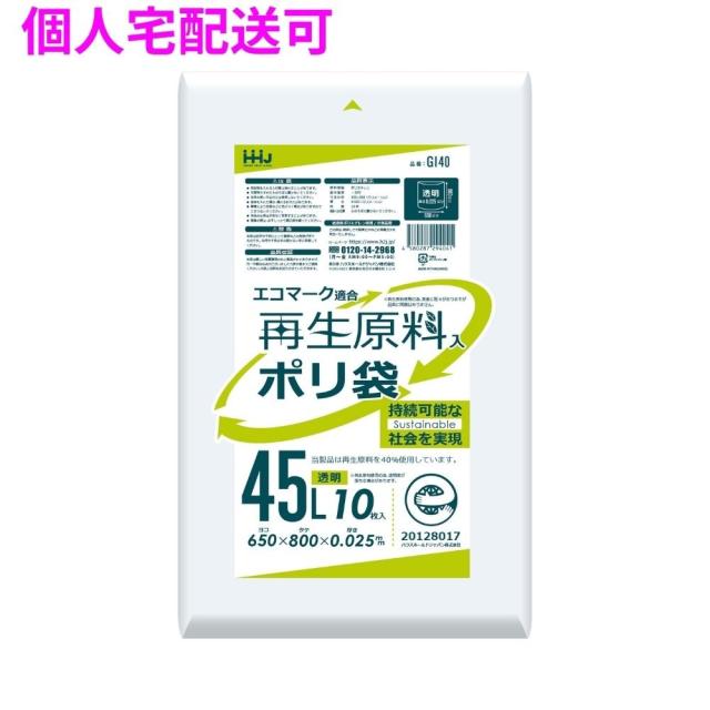 【個人宅配送可】再生原料使用　ポリ袋　45L　LLDPE　0.025×650×800　透明　10枚×70冊(700枚)　GI40【取り寄せ商品・即納不可・代引き不可・返品不可】