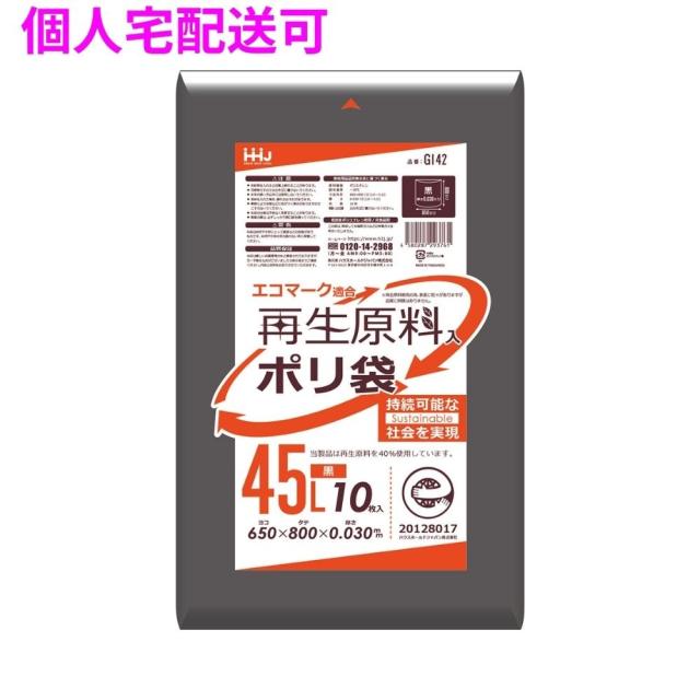 【個人宅配送可】再生原料使用　ポリ袋　45L　LLDPE　0.03×650×800　黒　10枚×60冊(600枚)　GI42【取り寄せ商品・即納不可・代引き不可・返品不可】