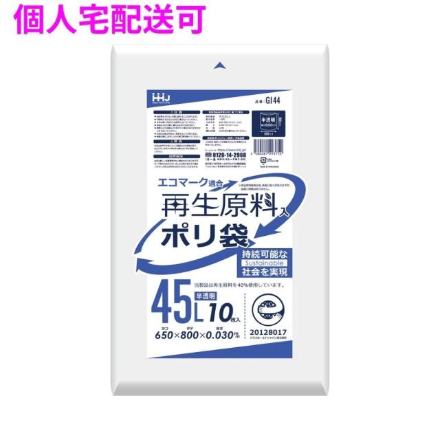 【個人宅配送可】再生原料使用　ポリ袋　45L　LLDPE　0.03×650×800　半透明　10枚×60冊(600枚)　GI44【取り寄せ商品・即納不可・代引き不可・返品不可】