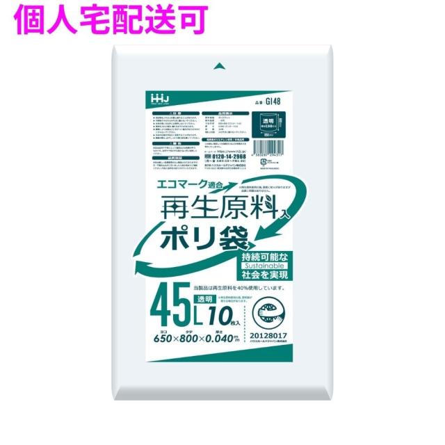 【個人宅配送可】再生原料使用　ポリ袋　45L　LLDPE　0.04×650×800　透明　10枚×40冊(400枚)　GI48【取り寄せ商品・即納不可・代引き不可・返品不可】