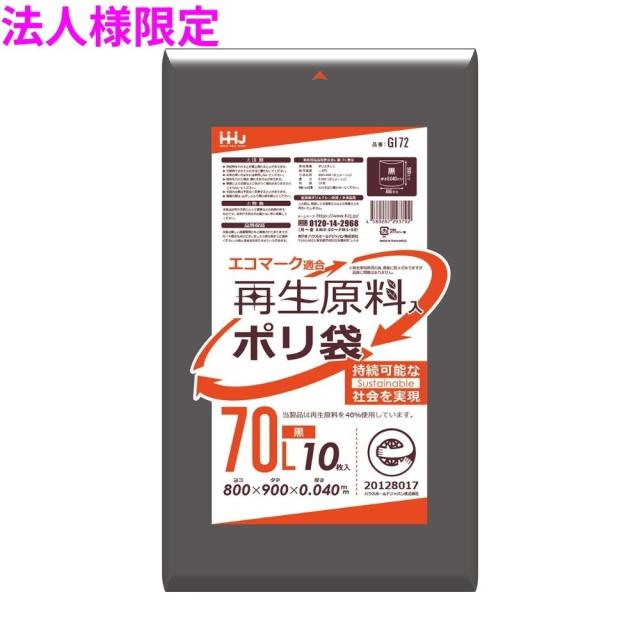 【法人様限定】再生原料使用　ポリ袋　70L　LLDPE　0.04×800×900　黒　10枚×40冊(400枚)　GI72　3ケースロット【メーカー直送・時間指定不可・沖縄、離島不可】