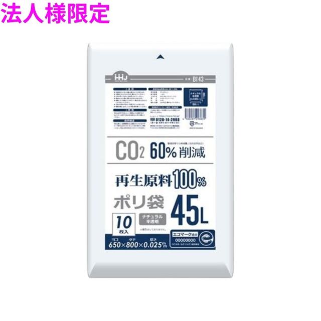 【法人様限定】再生原料100%使用　ゴミ袋　45L　LLDPE　0.025×650×800　ナチュラル半透明　10枚×60冊(600枚)　BI43　3ケースロット【メーカー直送・時間指定不可・沖縄、離島不可】