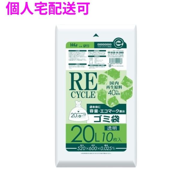 【個人宅配送可】再生原料使用　ゴミ袋　20L　LLDPE　0.025×520×600　透明　10枚×100冊(1000枚)　GP23【取り寄せ商品・即納不可・代引き不可・返品不可】