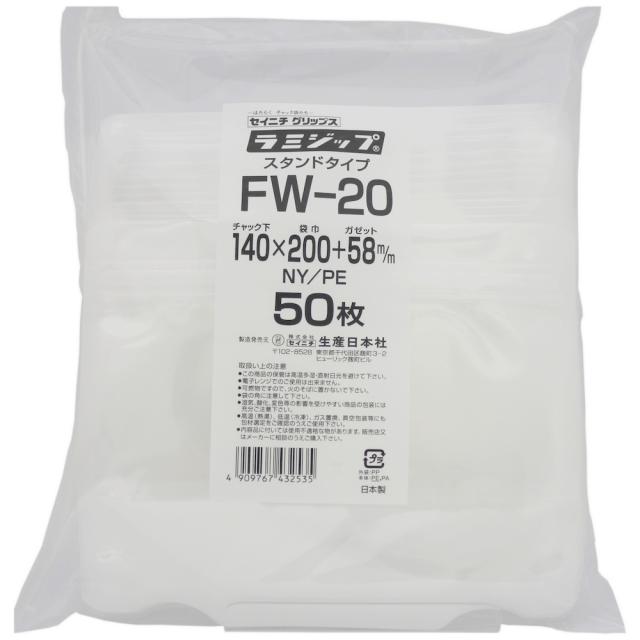ラミジップ FW スタンドタイプ　ＦＷ-20　140×200+58mm　50枚×16袋●ケース販売お得用【メーカー直送】