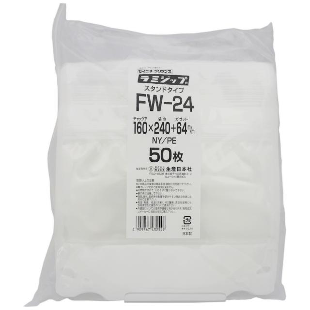 ラミジップ FW スタンドタイプ　ＦＷ-24　160×240+64mm　50枚×12袋●ケース販売お得用【メーカー直送】