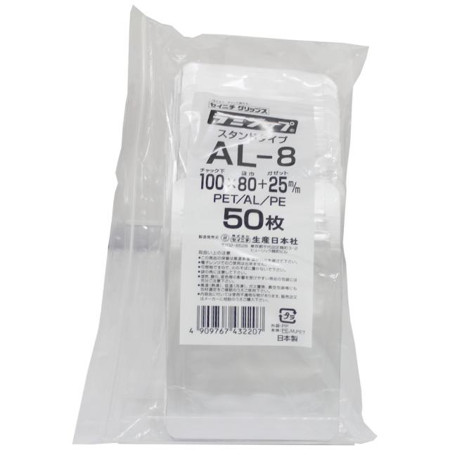 ラミジップ ＡＬ-8 スタンドタイプ アルミ 100×80+25mm　50枚×48袋●ケース販売お得用【メーカー直送】