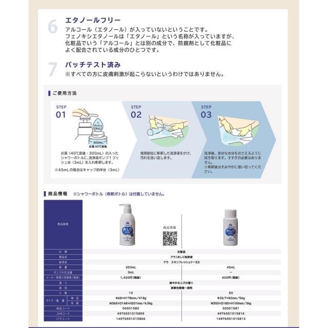 【セール】フェニックス　ARA!　おしり洗浄液　350mL×10本入●ケース販売お徳用【取り寄せ商品・即納不可・代引き不可・返品不可】_2