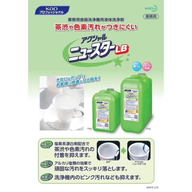 【法人様限定】花王　アクシャル　ニュースター　LB　25kg【取り寄せ商品・代引き不可・時間指定不可・沖縄、離島不可】_1