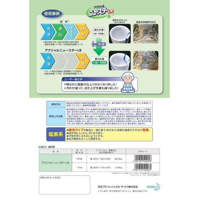 【法人様限定】花王　アクシャル　ニュースター　LB　25kg【取り寄せ商品・代引き不可・時間指定不可・沖縄、離島不可】_2