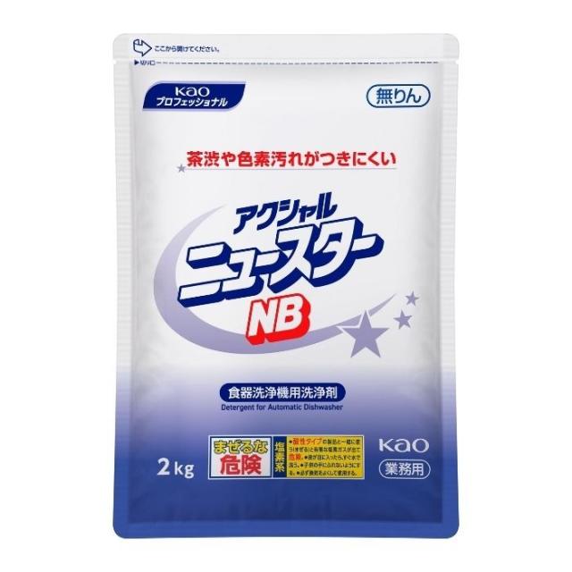 花王　アクシャル　ニュースター　NB　2kg×8袋【取り寄せ商品・即納不可・代引き不可・返品不可】