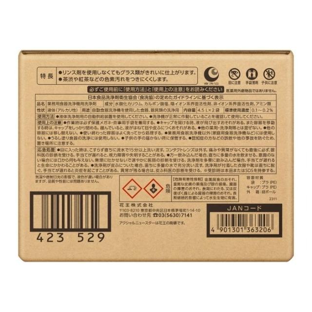 花王　アクシャル　ニュースター　液体プレミアム　20L【取り寄せ商品・即納不可・代引き不可・返品不可】_2