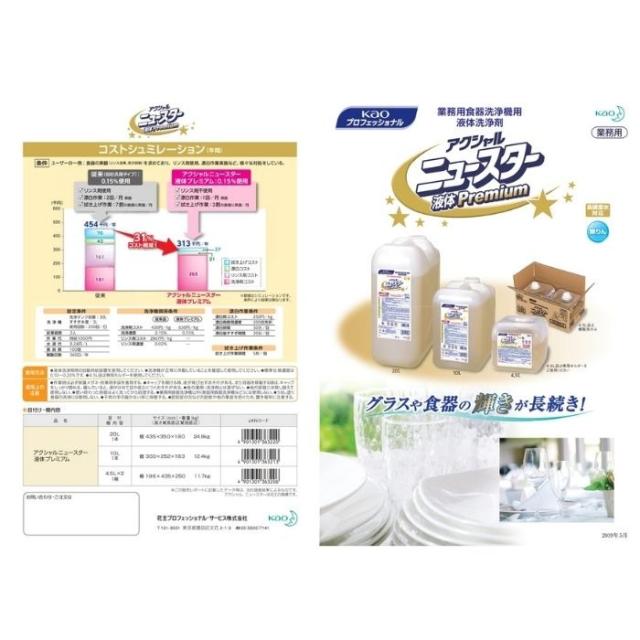 花王　アクシャル　ニュースター　液体プレミアム　20L【取り寄せ商品・即納不可・代引き不可・返品不可】_3