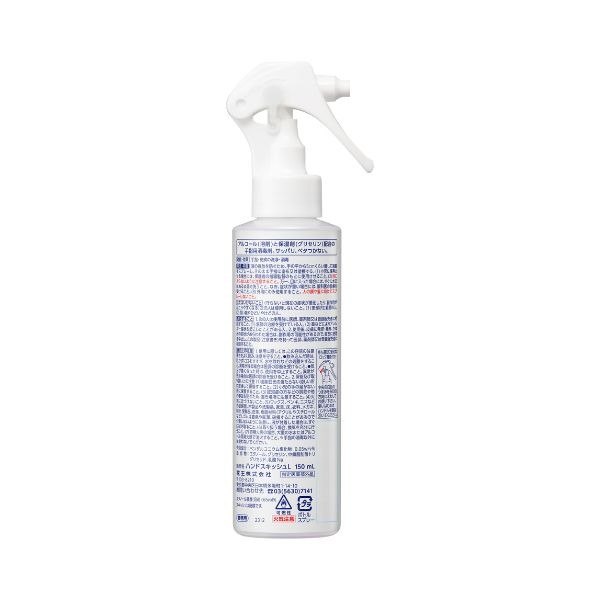 花王　ハンドスキッシュ　EX　スプレータイプ　150ml×24本入【取り寄せ商品・即納不可・代引き不可・返品不可】_1