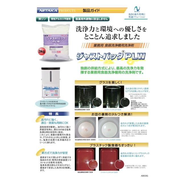 ニイタカ　ジャストパックPLW　3kg×4本入【取り寄せ商品・即納不可・代引き不可・返品不可】_1