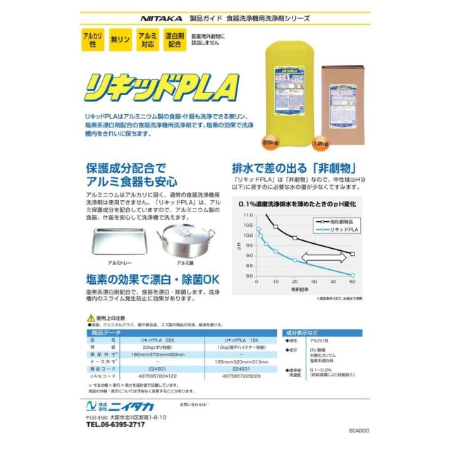 ニイタカ　リキッドPLA　12kg【取り寄せ商品・即納不可・代引き不可・返品不可】_1