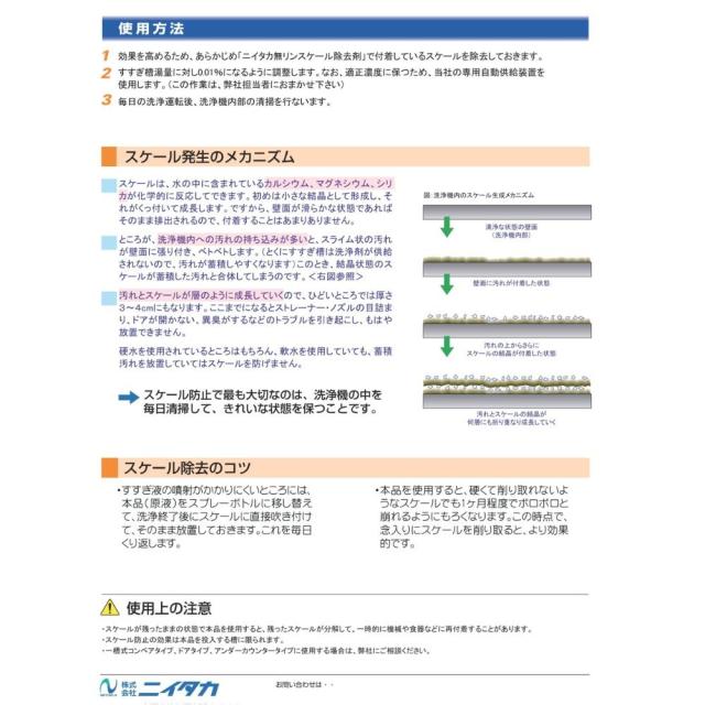 ニイタカ　スケール付着防止剤　10kg【取り寄せ商品・即納不可・代引き不可・返品不可】_2