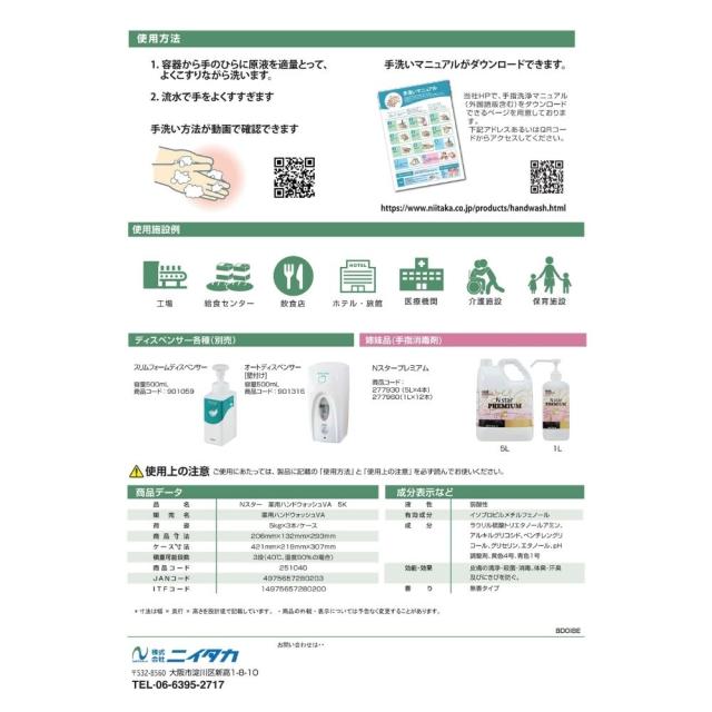 ニイタカ　エヌスター薬用ハンドウォッシュVA　5kg×3本入【取り寄せ商品・即納不可・代引き不可・返品不可】_2