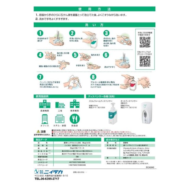 ニイタカ　薬用ハンドウォッシュBG　5kg×3本入【取り寄せ商品・即納不可・代引き不可・返品不可】_2