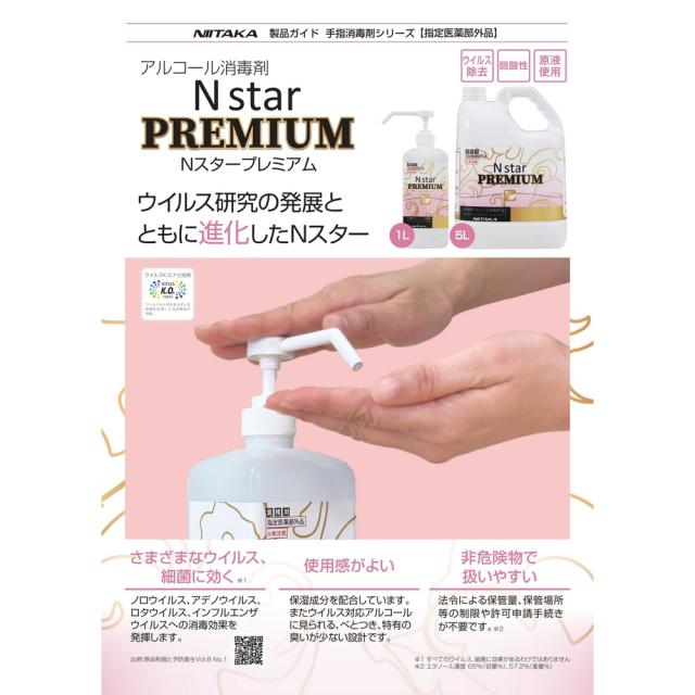 ニイタカ 手指断種用気狂い水 エヌスタープレミアム 1L×12本入【取り寄せ商いもの・即納不可】