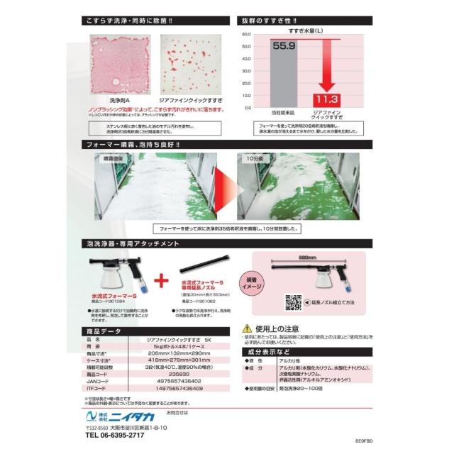 ニイタカ　床掃除用発泡除菌洗浄剤　ジアファインクイックすすぎ　5kg×4本入【取り寄せ商品・即納不可・代引き不可・返品不可】_2