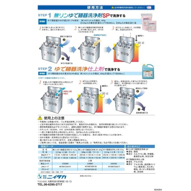 ニイタカ　無リンゆで麺器洗浄剤SP　500g×8袋入【取り寄せ商品・即納不可・代引き不可・返品不可】_2