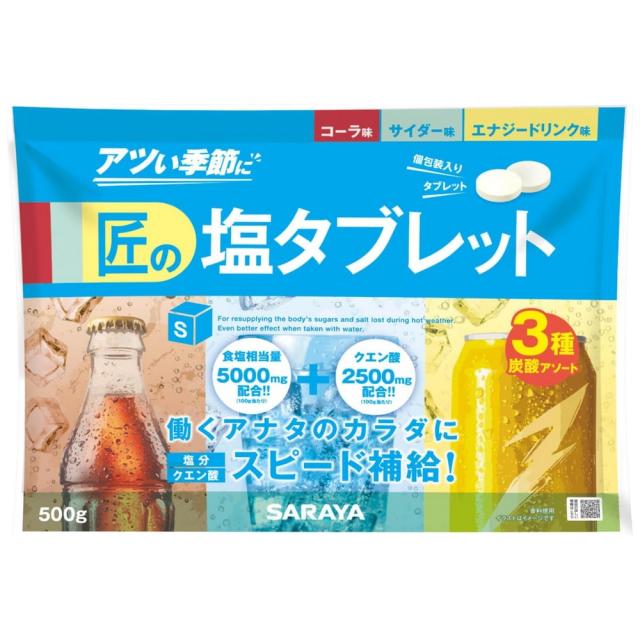 数量限定】サラヤ 匠の塩タブレット CCEアソート（コーラ味・サイダー