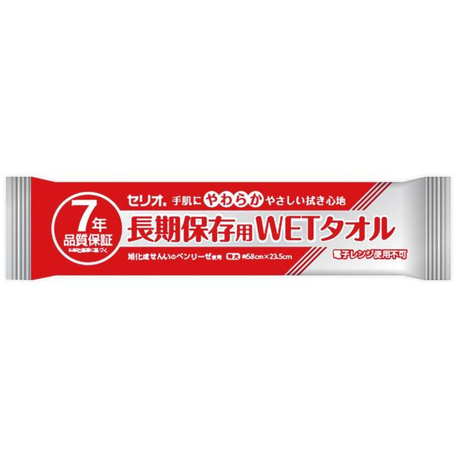 セリオ　長期保存用WETタオル　10本×20袋入【取り寄せ商品・即納不可・代引き不可・返品不可】
