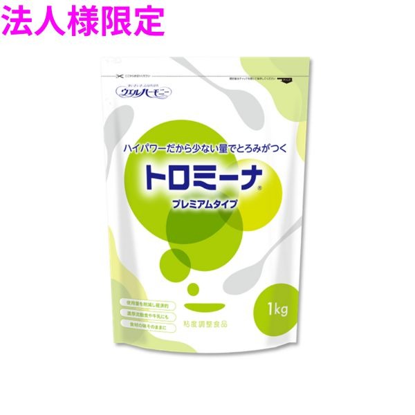 【法人様限定】業務用　とろみ調整用食品　トロミーナ プレミアムタイプ　1kg×10袋入【メーカー直送・代引き不可・時間指定不可・沖縄、北海道、離島不可】