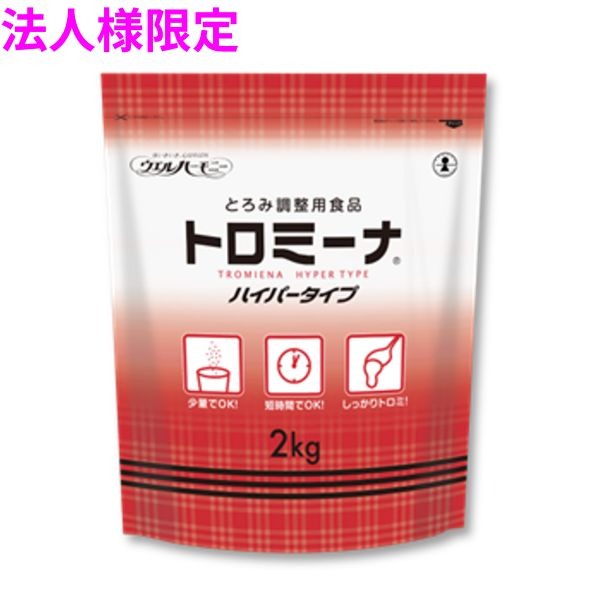 【法人様限定】業務用　とろみ調整用食品　トロミーナ ハイパータイプ　2kg×5袋入　2ケースロット【メーカー直送・代引き不可・時間指定不可・沖縄、北海道、離島不可】