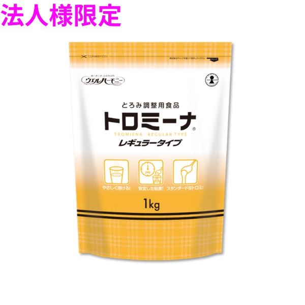 【法人様限定】業務用　とろみ調整用食品　トロミーナ レギュラータイプ　1kg×10袋入　2ケースロット【メーカー直送・代引き不可・時間指定不可・沖縄、北海道、離島不可】