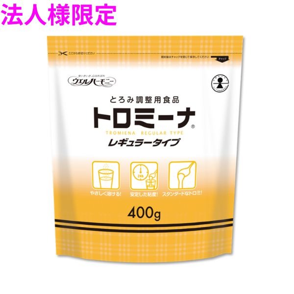 【法人様限定】業務用　とろみ調整用食品　トロミーナ レギュラータイプ　400g×10袋入【メーカー直送・代引き不可・時間指定不可・沖縄、北海道、離島不可】