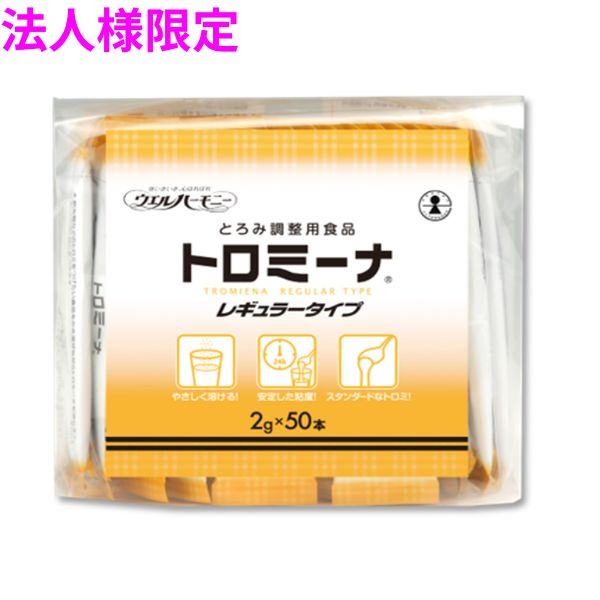 【法人様限定】業務用　とろみ調整用食品　トロミーナ レギュラータイプ　2g×50本×10袋入【メーカー直送・代引き不可・時間指定不可・沖縄、北海道、離島不可】 10,500円