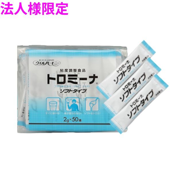 【法人様限定】業務用　とろみ調整用食品　トロミーナ ソフトタイプ　2g×50本×10袋入【メーカー直送・代引き不可・時間指定不可・沖縄、北海道、離島不可】