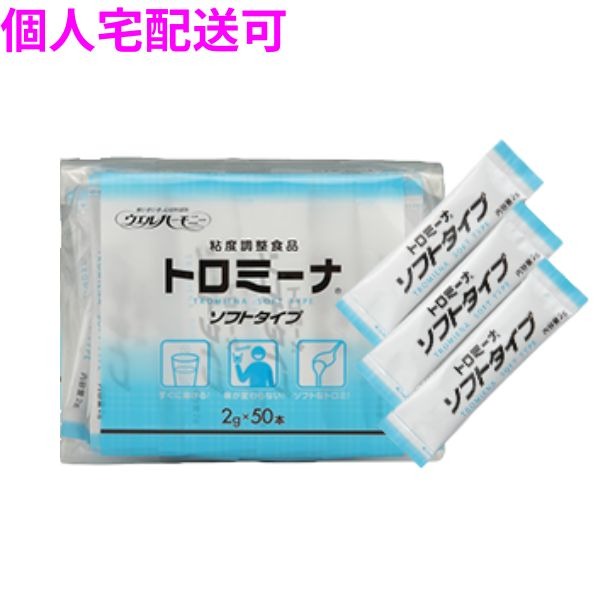 【個人宅配送可】業務用　とろみ調整用食品　トロミーナ ソフトタイプ　2g×50本×10袋入【取り寄せ商品・即納不可・代引き不可・返品不可】
