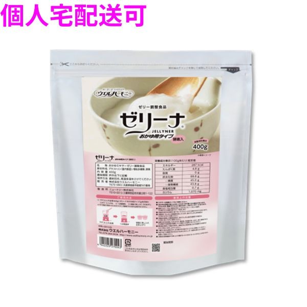 【個人宅配送可】業務用　ゼリー調整食品　ゼリーナ おかゆ用タイプ　400g×10袋入【取り寄せ商品・即納不可・代引き不可・返品不可】