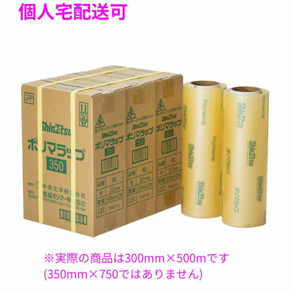 【個人宅配送可】業務用　ポリマラップ　RS　300×500　6本入【取り寄せ商品・即納不可・代引き不可・返品不可】