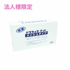 【法人様限定】三和コーポレーション　鮮度保持シート　ドラキュラマット　メッシュタイプ　中　1000枚×8箱【メーカー直送・代引き不可・時間指定不可・沖縄、北海道、離島不可】