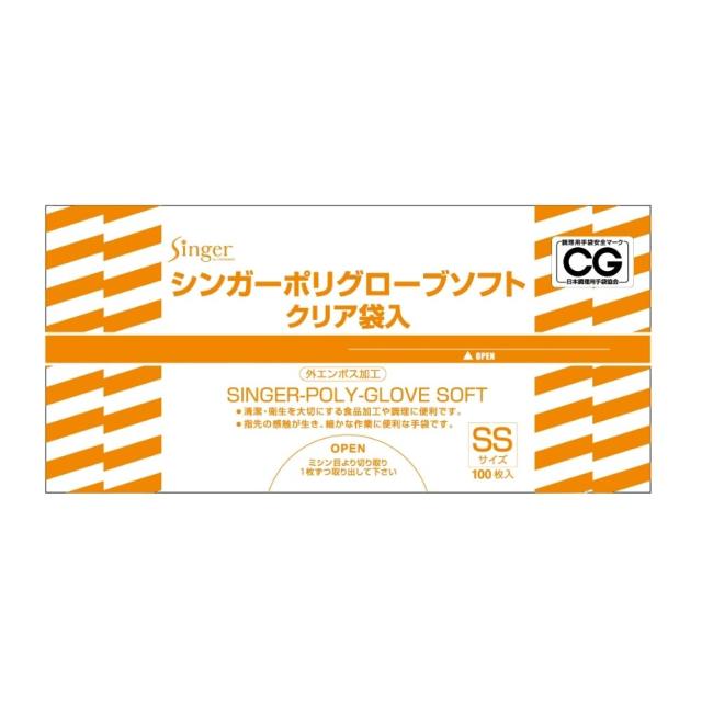 宇都宮製作　シンガーポリグローブ　ソフト　クリア　袋入　SSサイズ　100枚×50袋【取り寄せ商品・即納不可・代引き不可・返品不可】