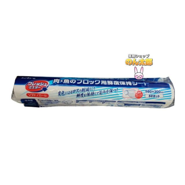 ユニチャーム　フレッシュマスターソフトロール　580×300mm　５０枚カット×6本入●ケース販売お徳用